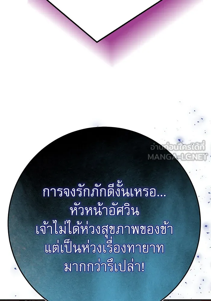 นางร้ายที่ไหนจะมีคุณธรรม ตอนที่ 109 รูปที่ 45