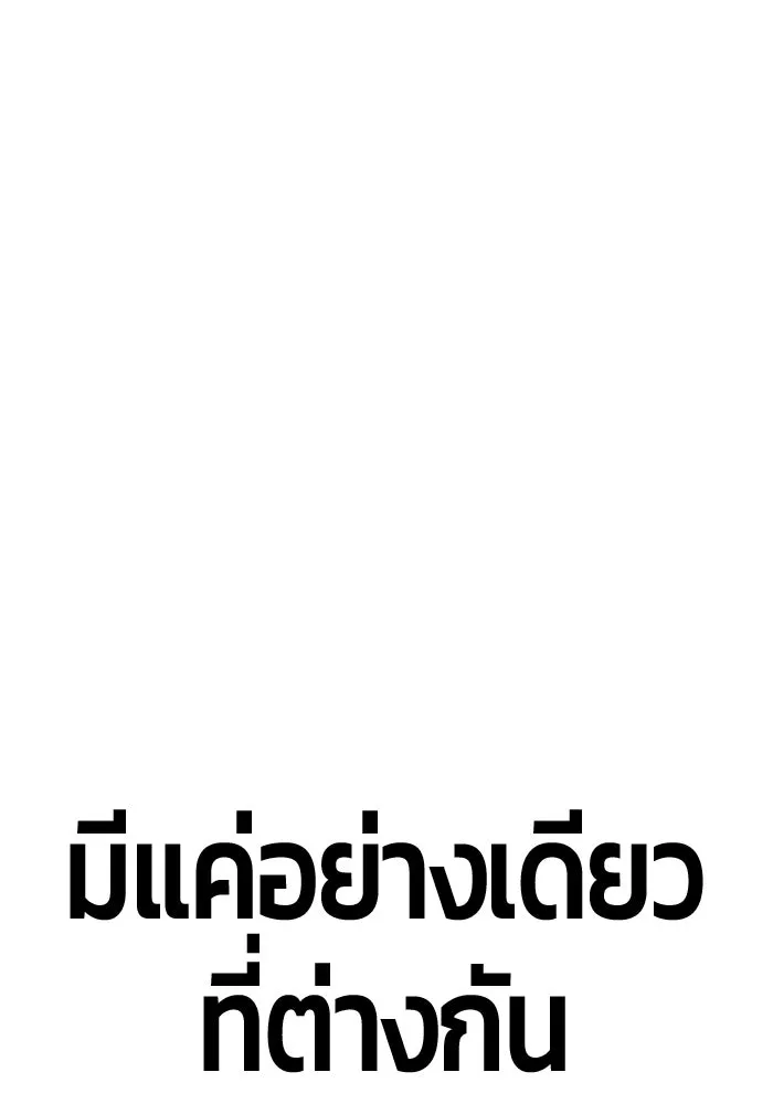 +99 ท่อนไม้พร้อมบวก ตอนที่ 5 อีซึลเลโล รูปที่ 107