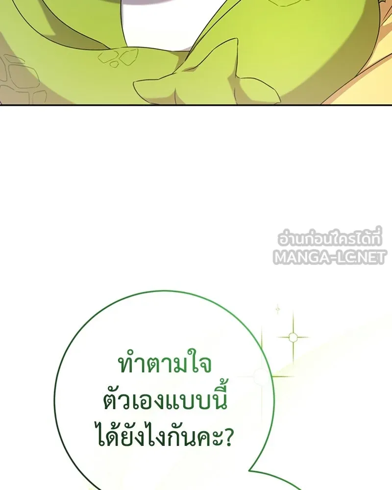 ภารกิจไล่ตามลุค บีเชล ตอนที่ 13 รูปที่ 78