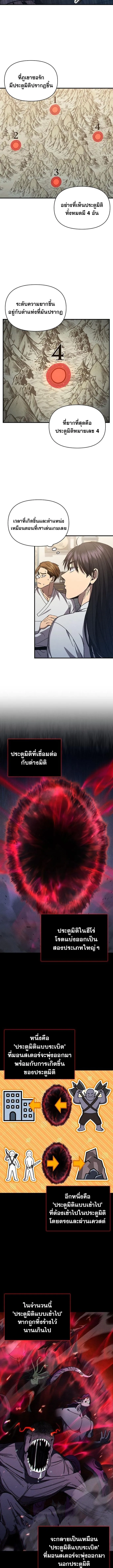 I Became the Successor of the Martial God ผ_ส_บทอดแห_งเทพย_ทธ ตอนที่ ตอนที่ 31 รูปที่ 3