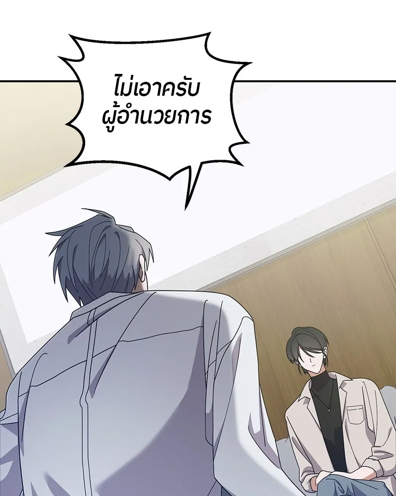 ย้อนเวลามาเป็นมักเน่ ตอนที่ 14 รูปที่ 103