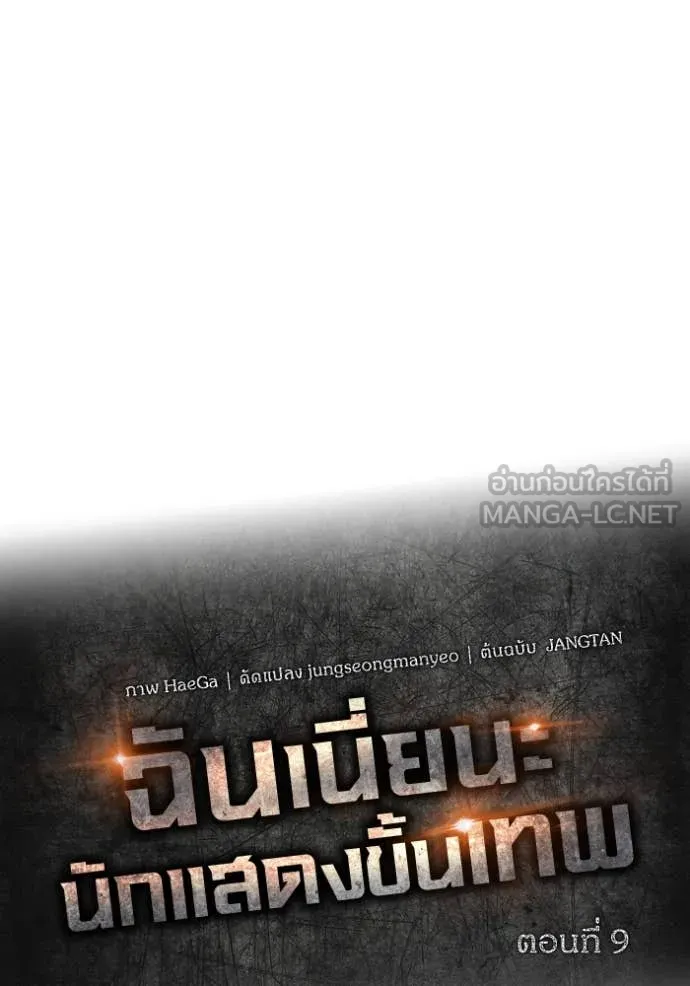 ฉันเนี่ยนะ ตอนที่ 9 รูปที่ 34