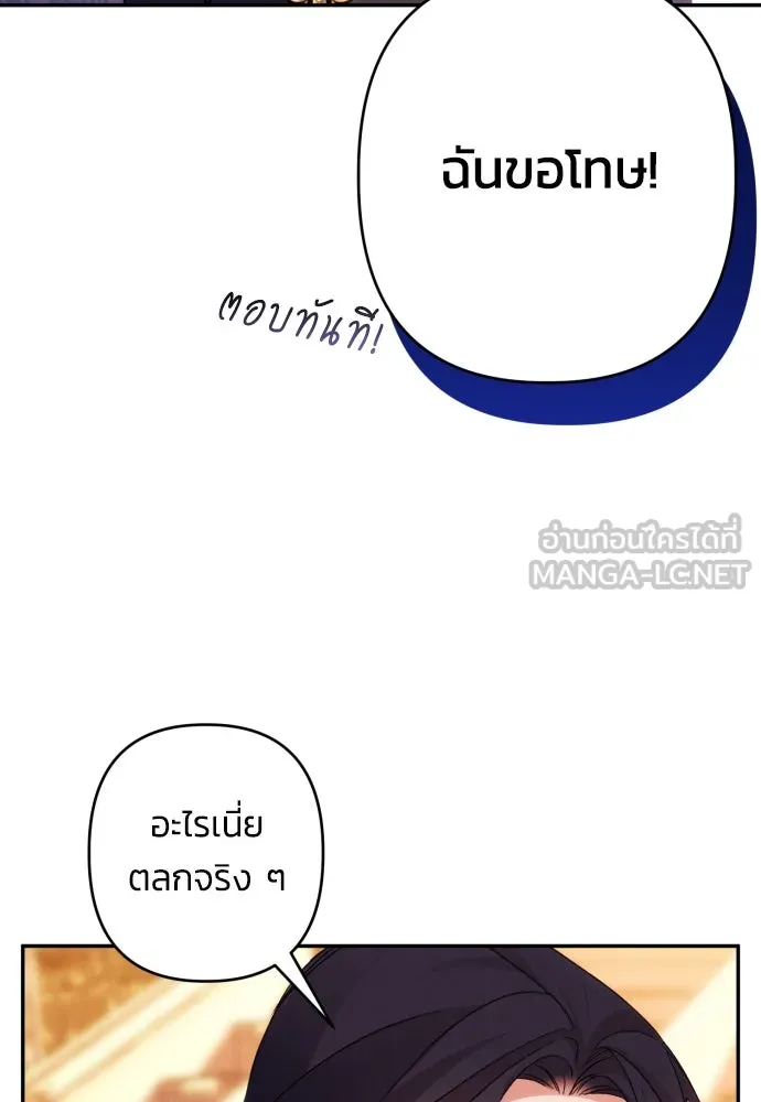 ฉันจะจีบท่านดยุกแดนเหนือ ตอนที่ 65 รูปที่ 51