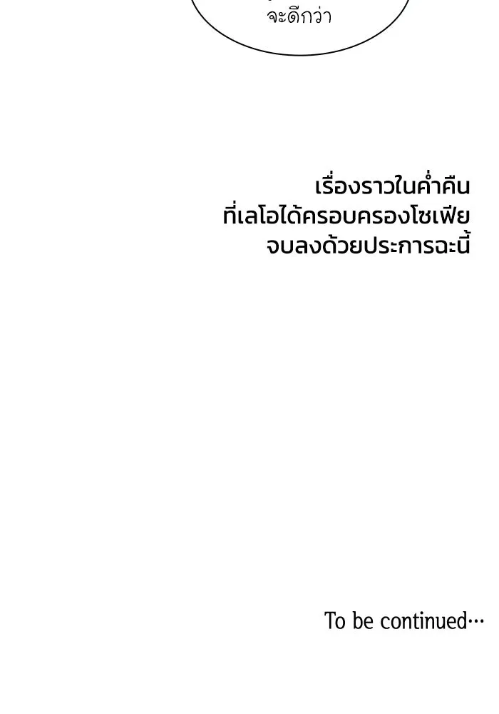 ฟิลเลียโรเซ่กับคำทำนายแห่งมงกุฎหนาม ตอนที่ 99 รูปที่ 107