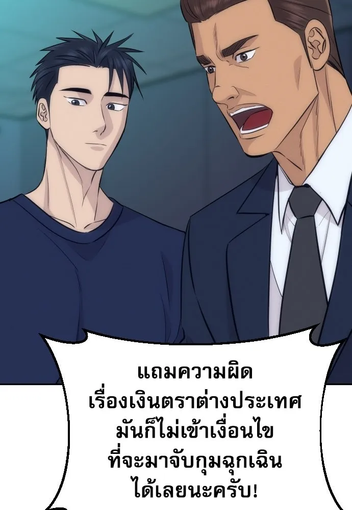 หลานอัจฉริยะของราชาเงินกู้ ตอนที่ 94 รูปที่ 32