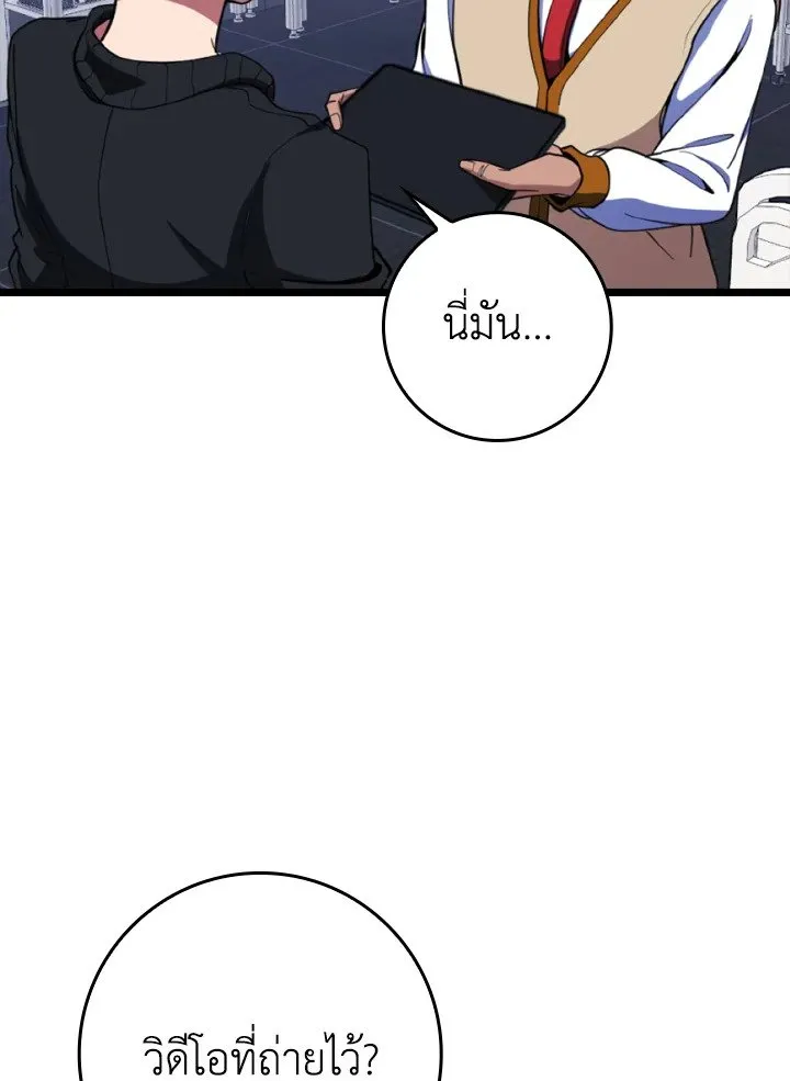 Max Level Player ตอนที่ ตอนที่ 72 รูปที่ 99