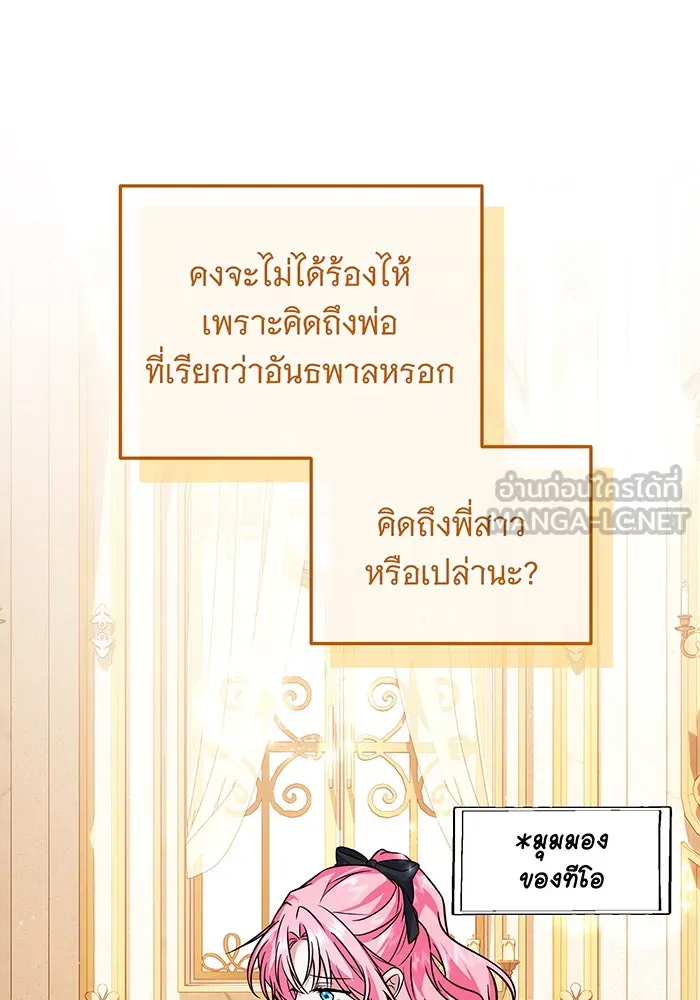 เปลี่ยนบทร้ายให้เป็นบทรัก ตอนที่ 8 รูปที่ 90