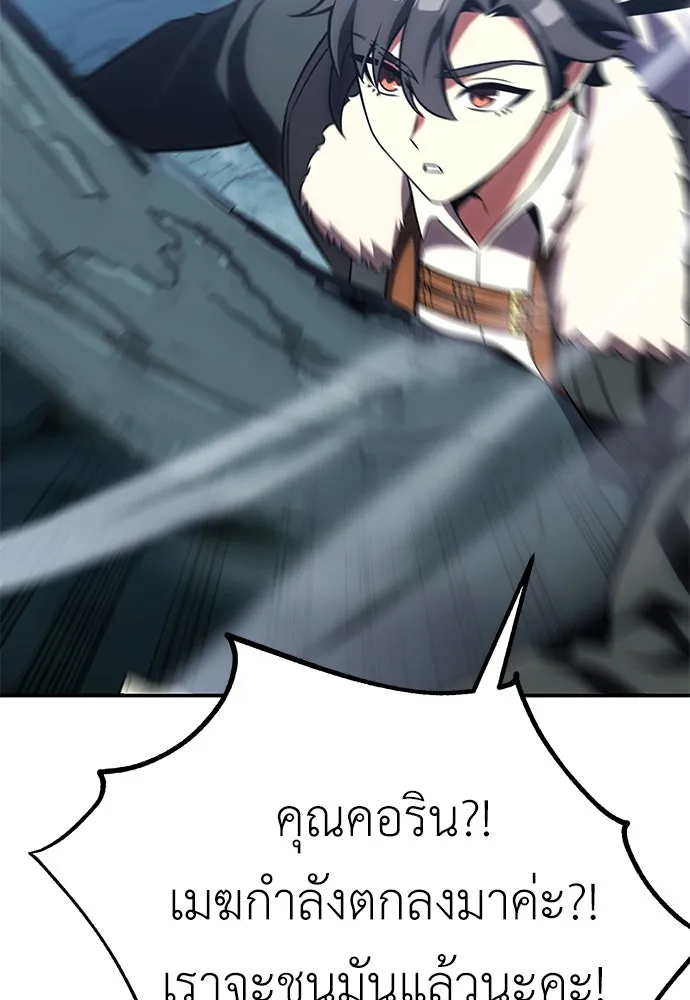 ไอ้เพลเยอร์นั่น ฉันฆ่ามันเอง ตอนที่ 62 รูปที่ 164
