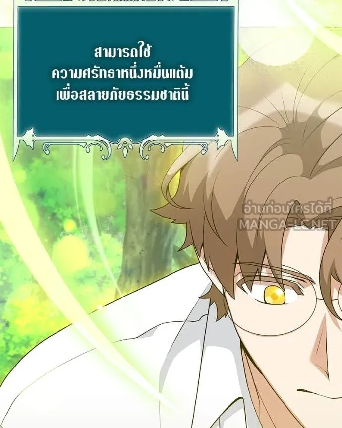 คนสวนโลกฮันเตอร์ ตอนที่ 87 รูปที่ 128