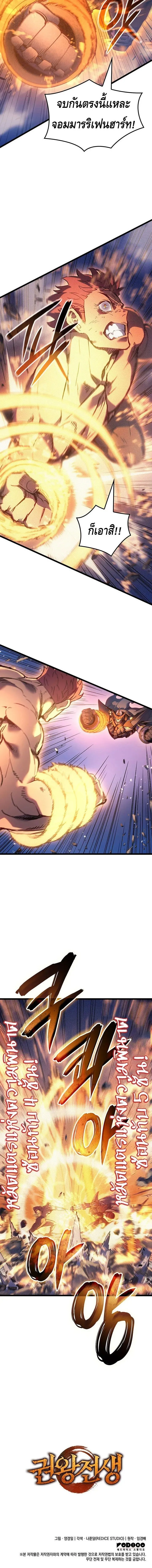 The Indomitable Martial King ตอนที่ ตอนที่ 104 รูปที่ 20