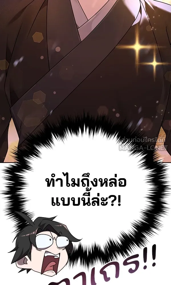 พอแล้วขันที อยากมีเจ้าโลก ตอนที่ 2 รูปที่ 87