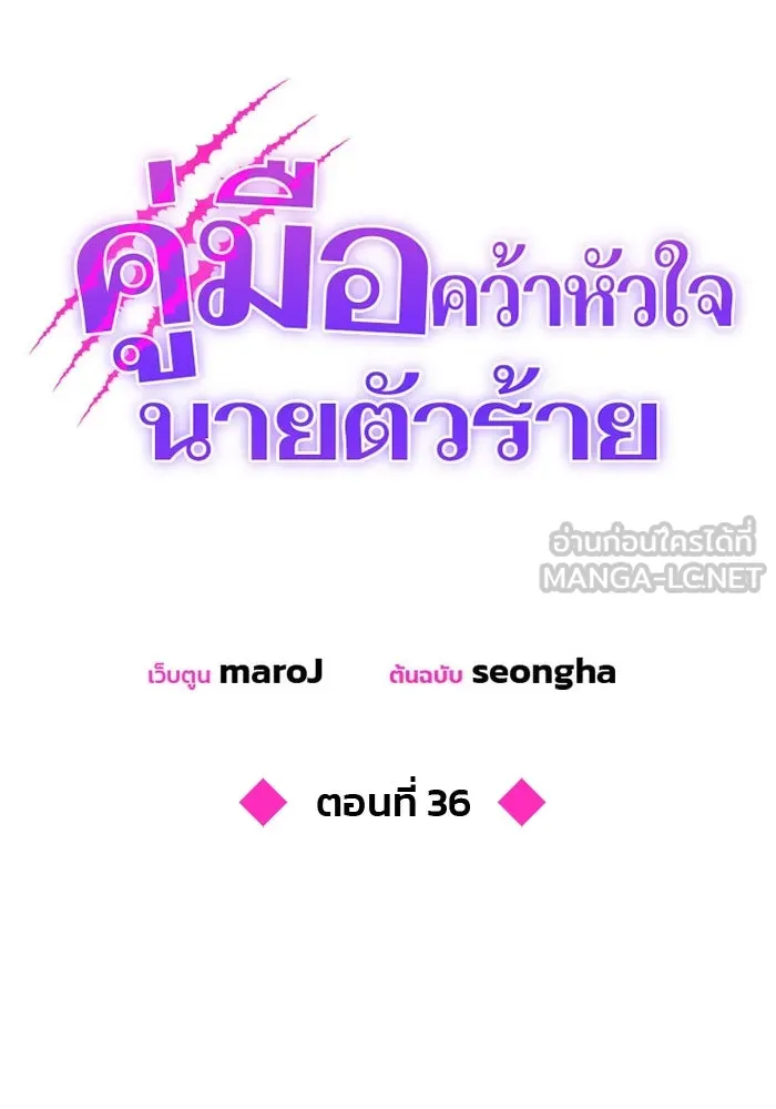 คู่มือคว้าหัวใจนายตัวร้าย ตอนที่ 36 รูปที่ 39
