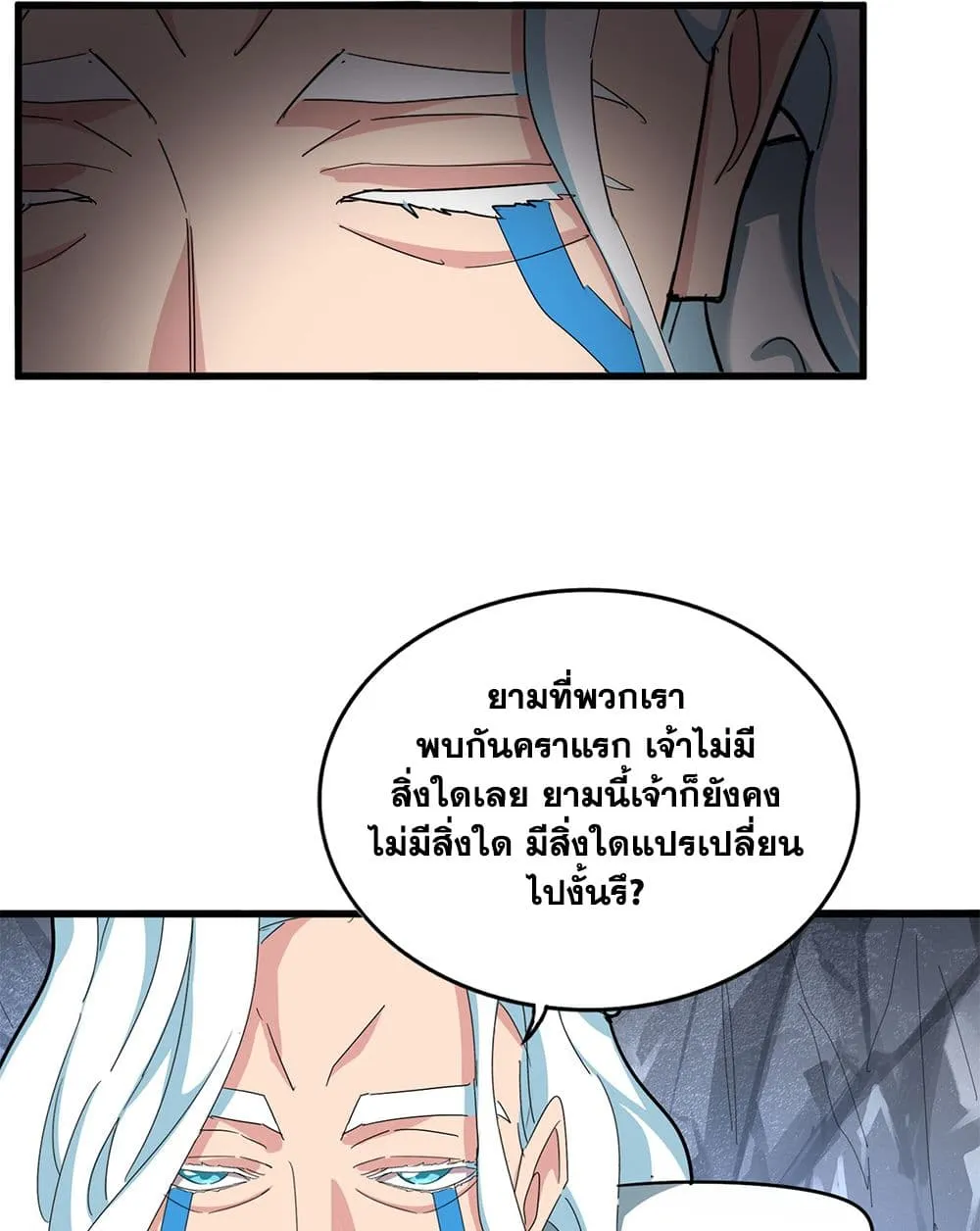Magic Emperor ราชาจอมเวทย_ ตอนที่ ตอนที่ 877 รูปที่ 43