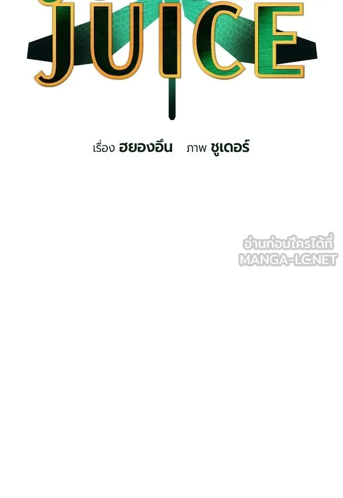 Jungle Juice ตอนที่ 144 รูปที่ 26