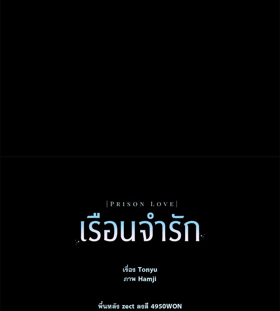 เรือนจำรัก ตอนที่ 42 รูปที่ 169