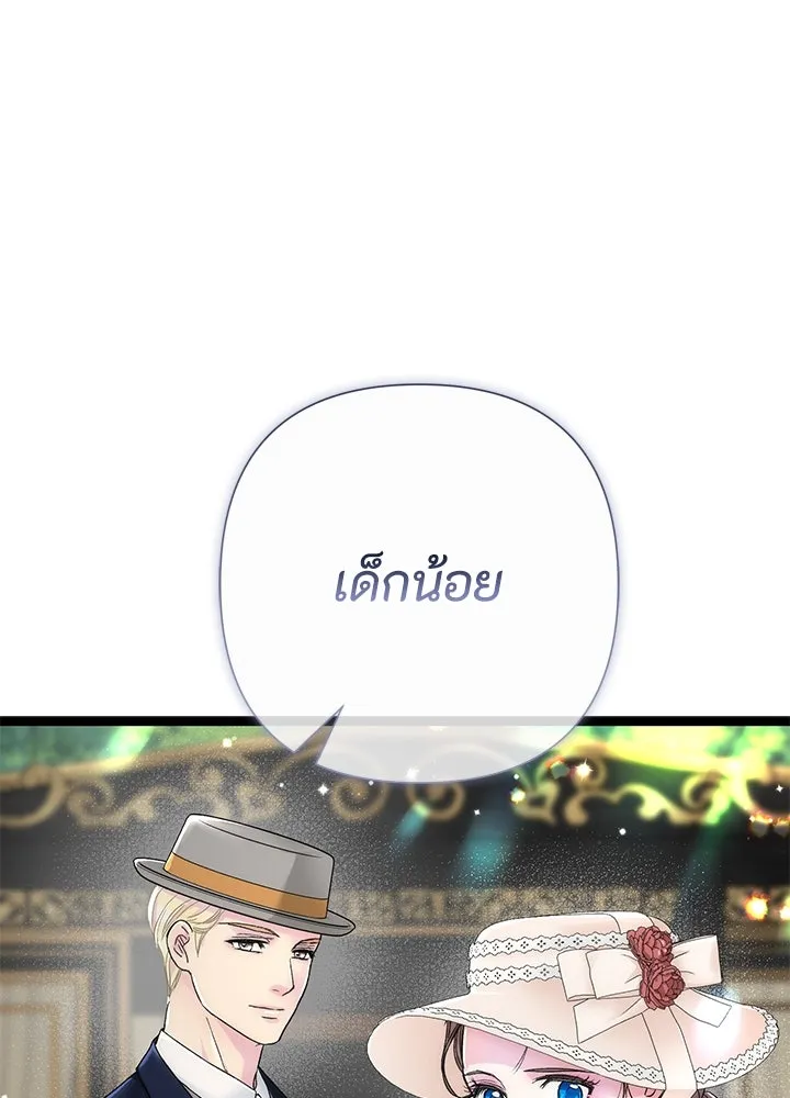 องค์ชายผู้อื้อฉาว ตอนที่ 85 รูปที่ 88