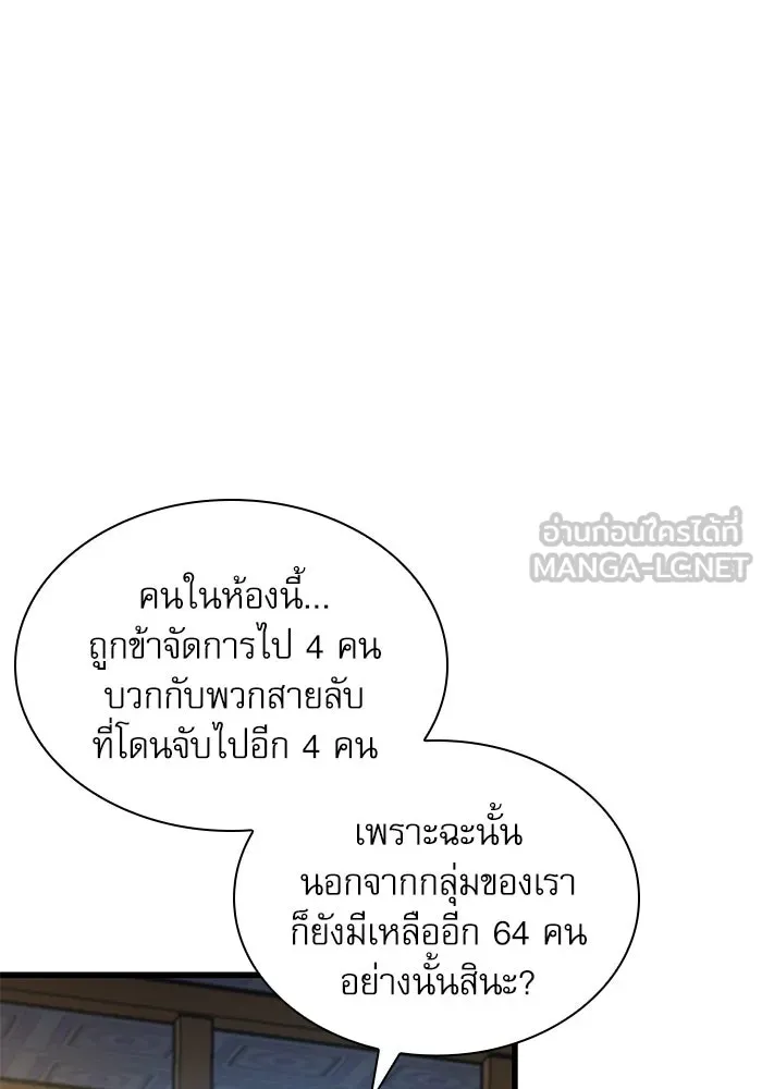ลับลางลวง ตอนที่ 65 กลอุบาย (1) รูปที่ 96