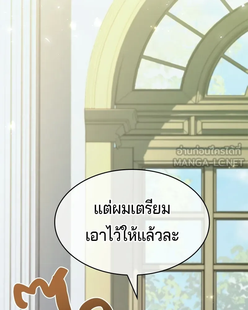 เจ้าชายแผนโบราณ ตอนที่ 48 รูปที่ 186
