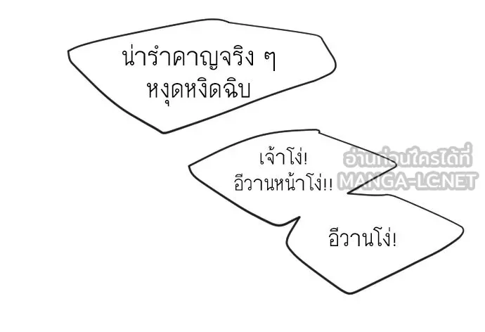 ยุคแห่งยอดมนุษย์ ตอนที่ 9 รูปที่ 150