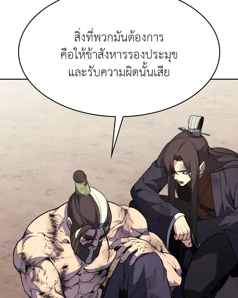 เกิดอีกทีเป็นว่าที่ประมุขลัทธิมาร ตอนที่ 85 รูปที่ 193