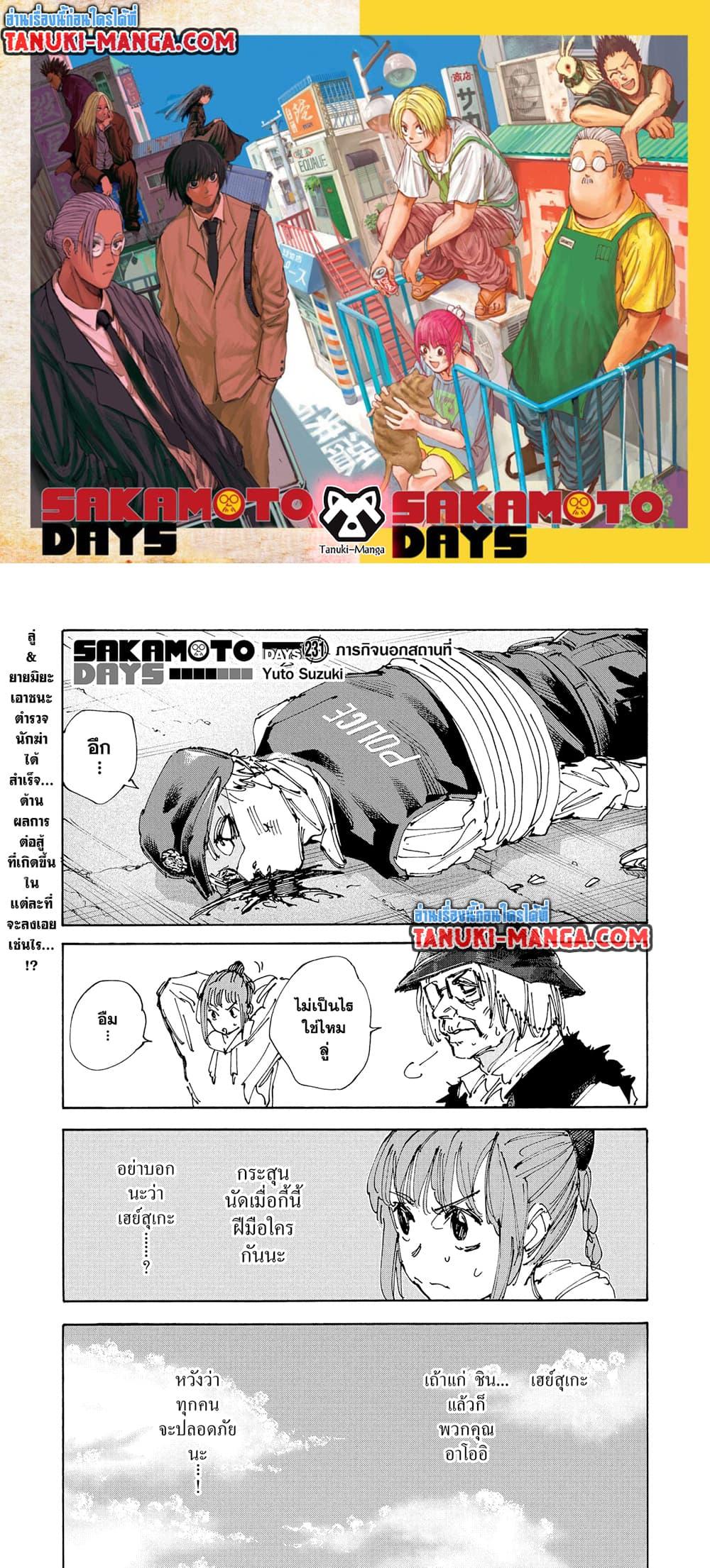 Manga-lc-com อ่านมังงะ อ่านการ์ตูน ออนไลน์ ฟรี Sakamoto Days ตอนที่ 1 2 3 4 5 6 7 8 9 10 11 12 13 14 ฟรี ไม่มีโฆษณา Manga-lc - อ่าน มังงะ อ่าน การ์ตูน ออนไลน์ อ่านมังงะ ฟรี