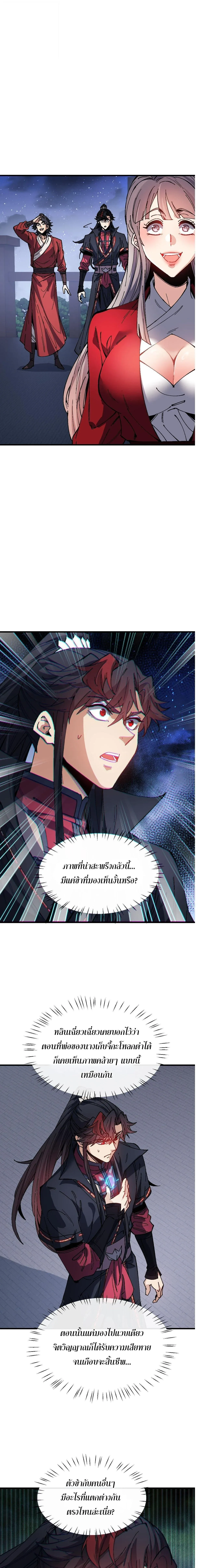 Devious Son of Heaven อาจารย_ ศ_ษย_บ_าขอกบฎนะขอร_บ ตอนที่ ตอนที่ 176 รูปที่ 13