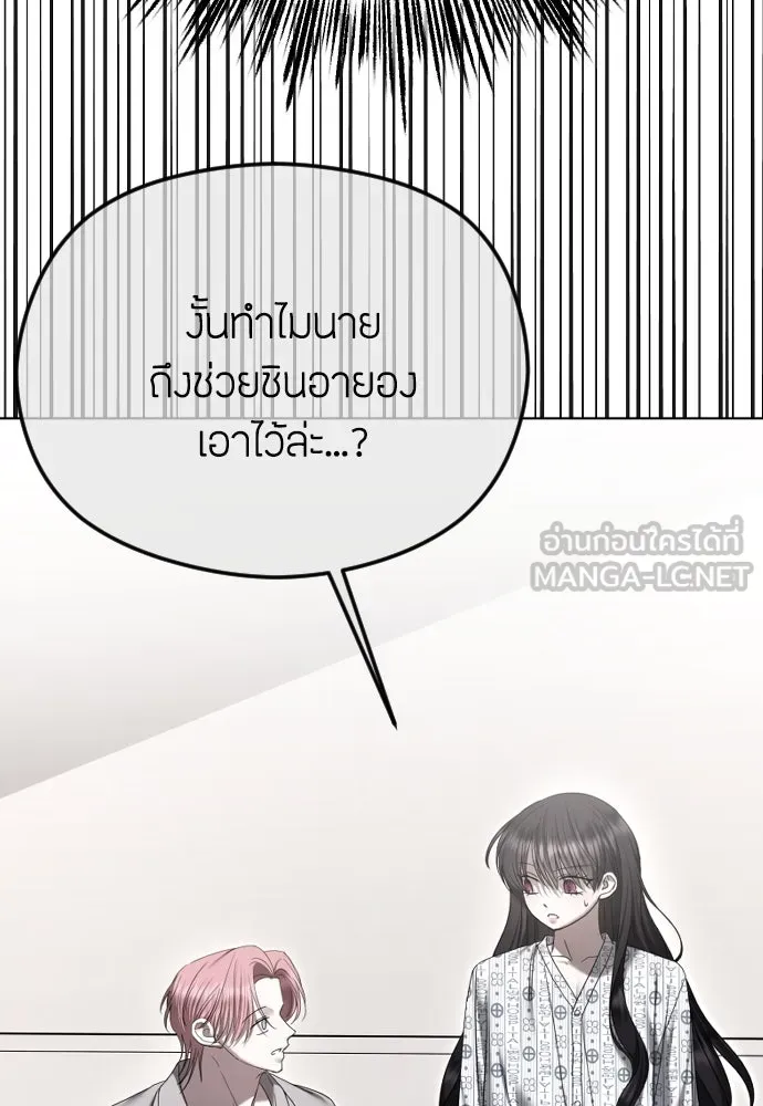 วิธีหนีตายจากนิยายโรคจิต ตอนที่ 77 รูปที่ 123