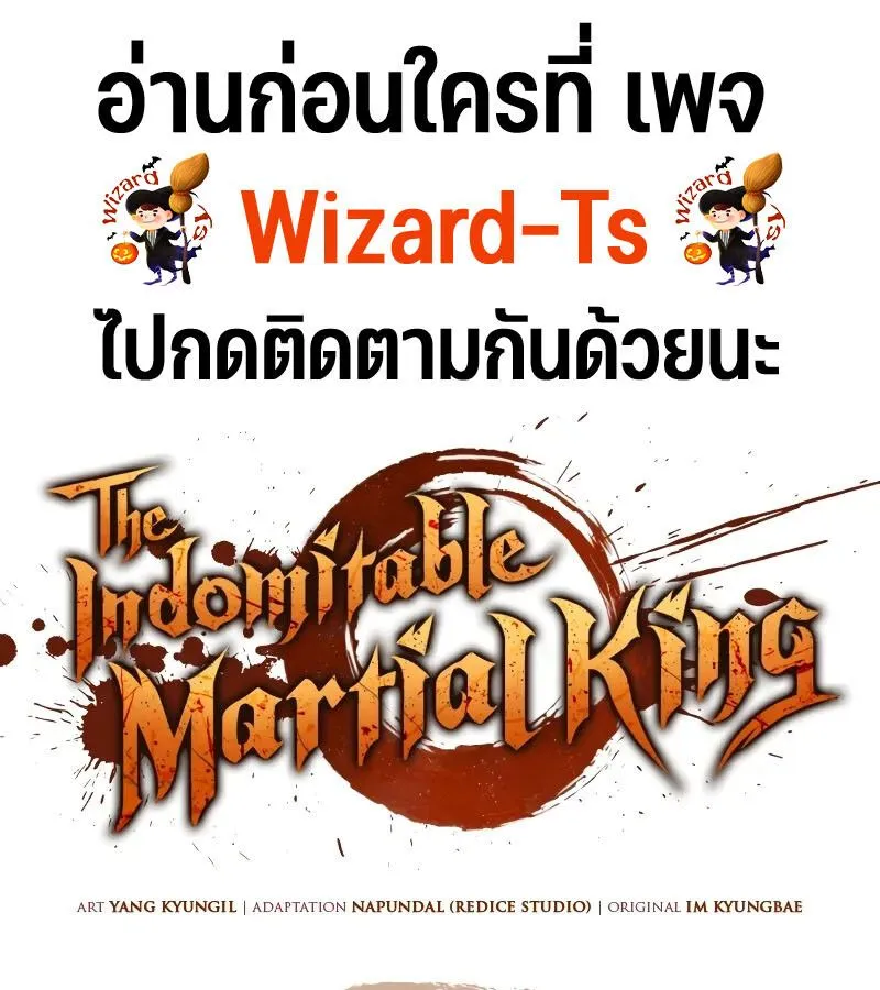 The Indomitable Martial King ตอนที่ ตอนที่ 67 รูปที่ 1