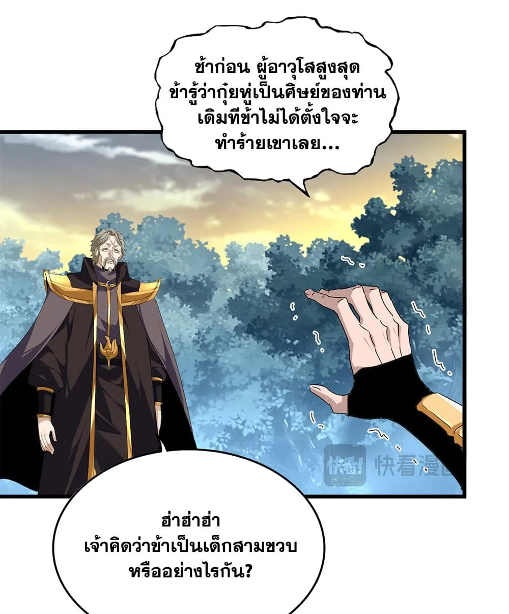 Magic Emperor ราชาจอมเวทย_ ตอนที่ ตอนที่ 808 รูปที่ 19