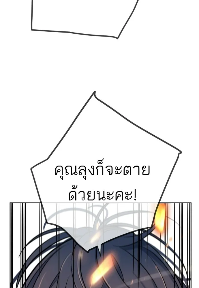 พริบตาเปลี่ยนโลก ตอนที่ 55 (ตอนจบ) รูปที่ 29