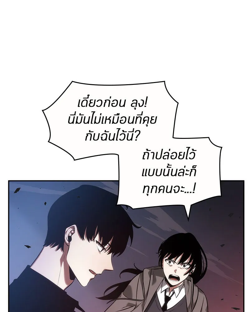 Omniscient Reader อ่านชะตาวันสิ้นโลก ตอนที่ 8 การป้องกันฉุกเฉิน (3) รูปที่ 91