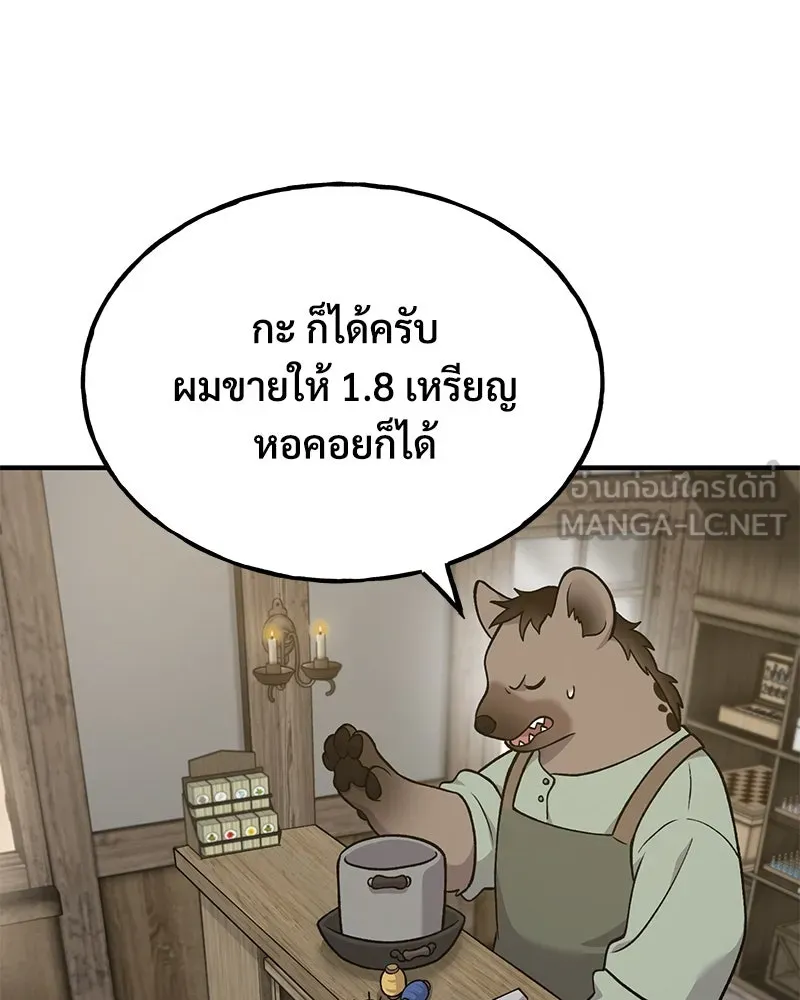 ปลูกผักพิชิตหอคอย ตอนที่ 37 รูปที่ 75