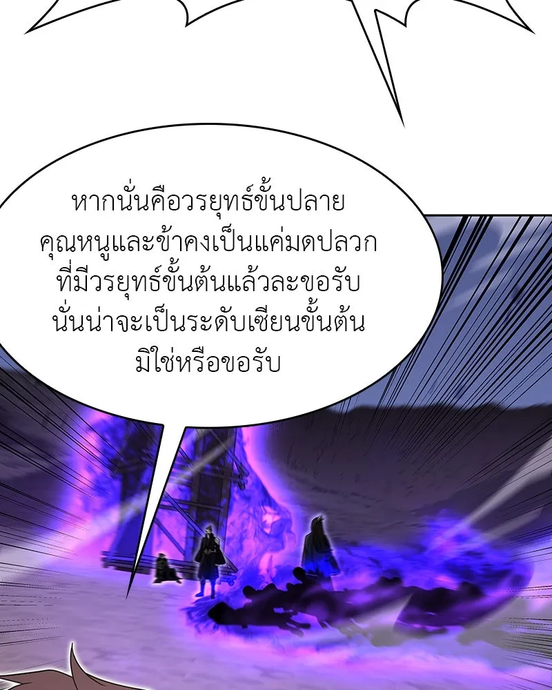 เกิดอีกทีเป็นว่าที่ประมุขลัทธิมาร ตอนที่ 83 รูปที่ 173