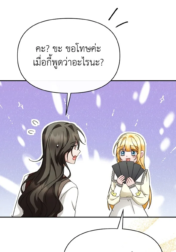 อยู่ดี ๆ ก็มีนางเอกนิยายเป็นเพื่อนบ้าน ตอนที่ 69 รูปที่ 104