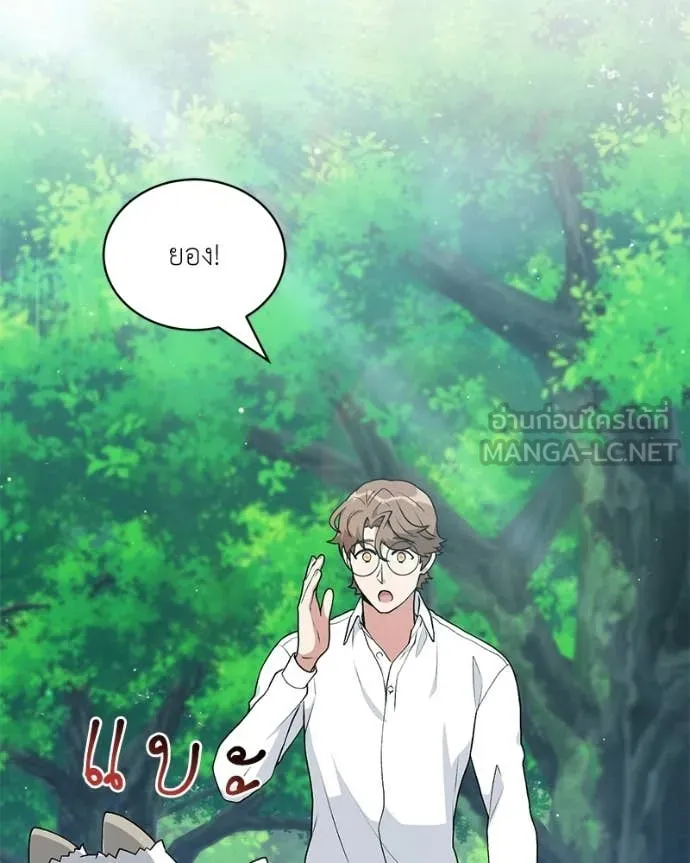 คนสวนโลกฮันเตอร์ ตอนที่ 89 รูปที่ 30