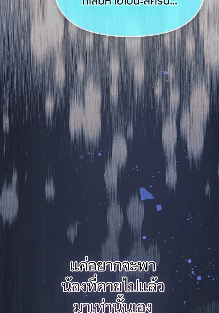 My S-Class Hunters ตอนที่ 94 คำโกหก (1) รูปที่ 83