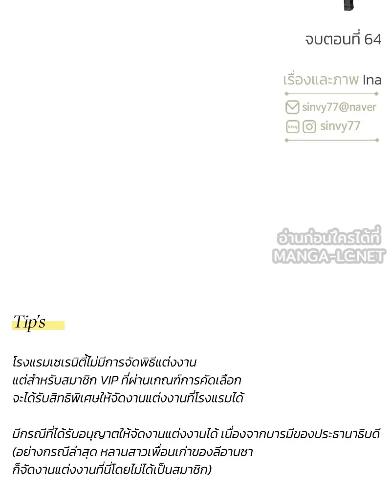 เซเรน่า ตอนที่ 64 รูปที่ 156