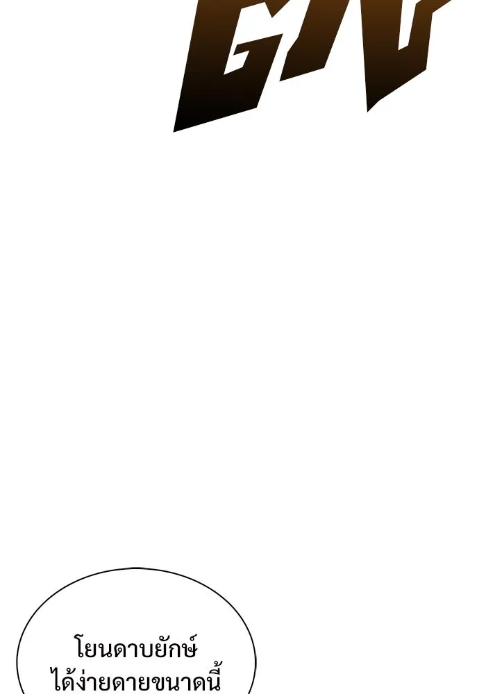 ผู้เล่นหน้าใหม่เลเวลแมกซ์ ตอนที่ 142 รอยัลเพลเยอร์ กลายเป็นเจ้าของ รูปที่ 94