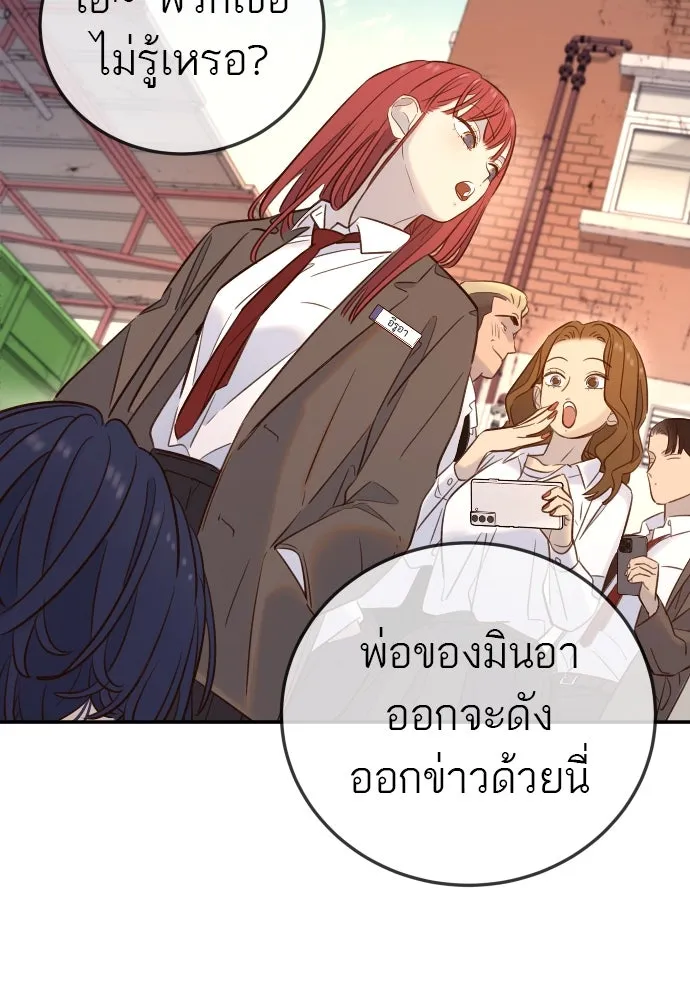 พริบตาเปลี่ยนโลก ตอนที่ 1 รูปที่ 152