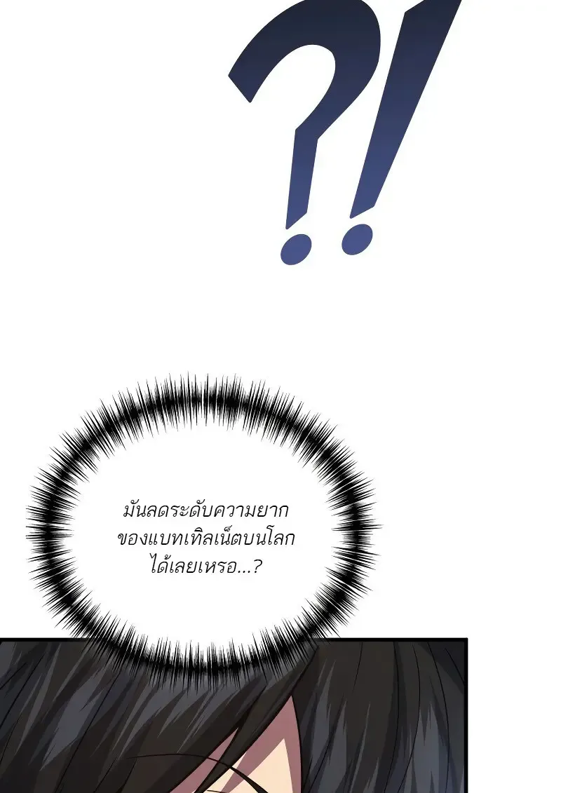 The Martial God Who Regressed Back to Level 2 ตอนที่ ตอนที่ 113 รูปที่ 10