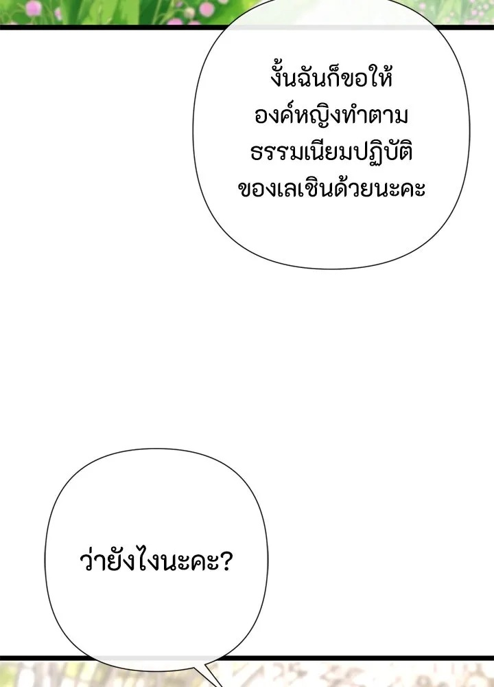 องค์ชายผู้อื้อฉาว ตอนที่ 50 รูปที่ 88