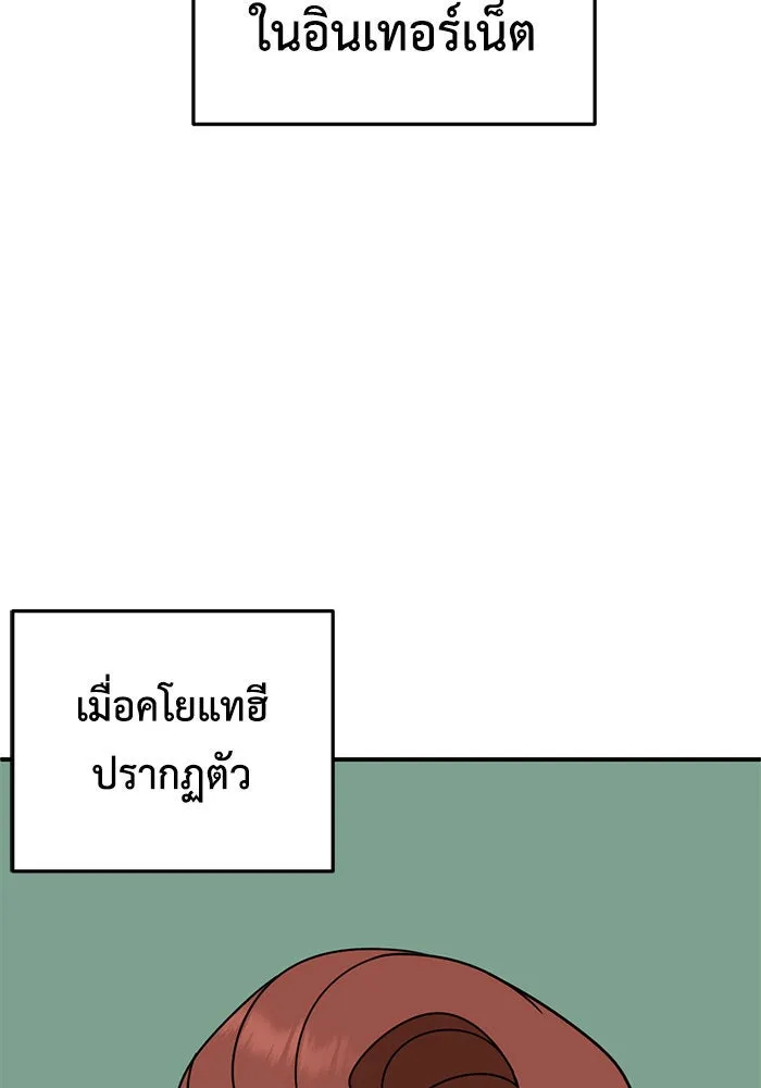 ช่วยเปลี่ยนฉันที ตอนที่ 170. คโยแทฮี 10 รูปที่ 101