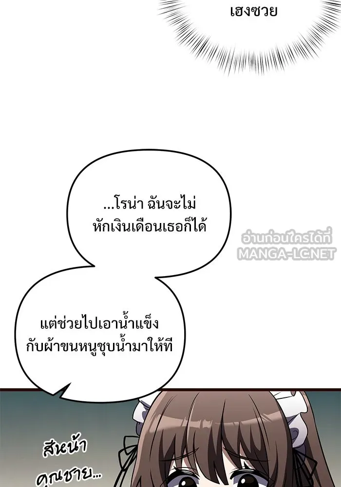 อัศวินดำล่าท้าเวลา ตอนที่ 14 รูปที่ 144