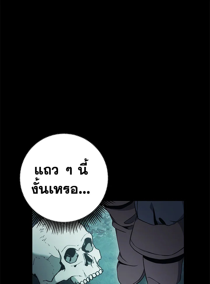 พลทหารโครงกระดูกผู้ม ตอนที่ 176 รูปที่ 73