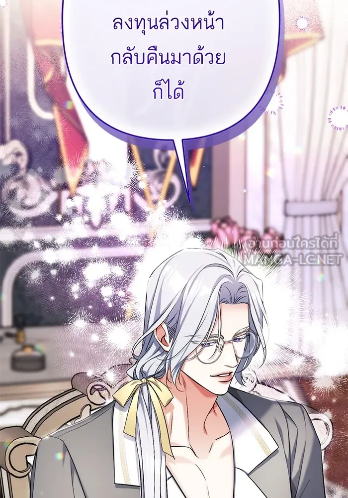 แด่ตัวละครโปรดที่ถูกทิ้ง ตอนที่ 66 รูปที่ 39