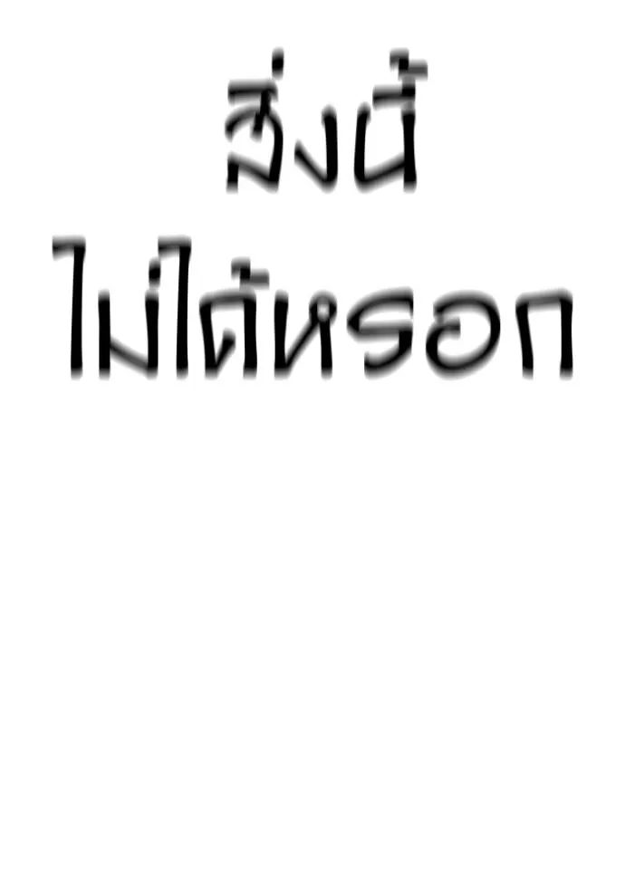 เกมของยอดมนุษย์ ตอนที่ 13 รูปที่ 148