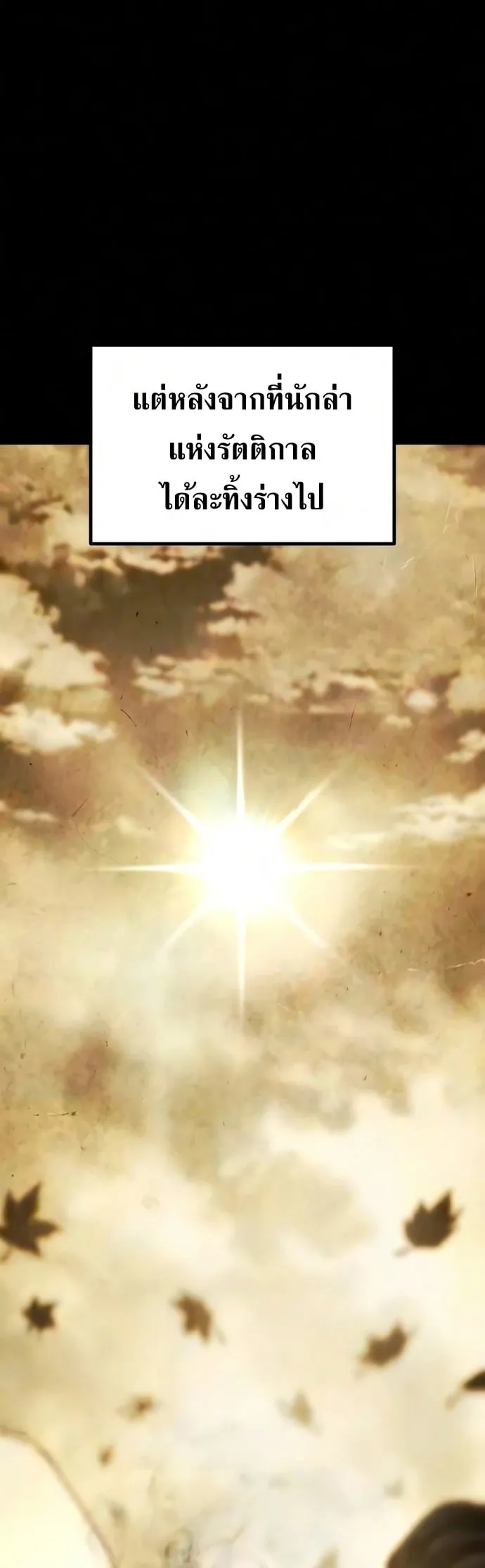 The Shepherd Wizard จอมเวทคนเล_ยงแกะ ตอนที่ ตอนที่ 23 รูปที่ 10