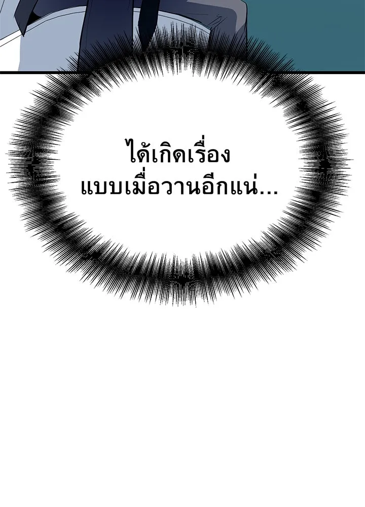 ราชาลานประลอง ตอนที่ 2 รูปที่ 50