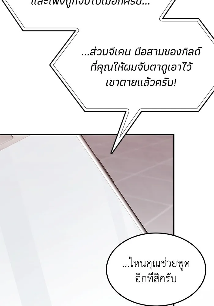 ฮีลเลอร์ตัวพ่อขอฟาดเรียบ ตอนที่ 5 รูปที่ 113