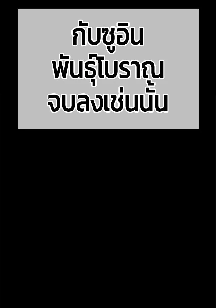 +99 ท่อนไม้พร้อมบวก ตอนที่ 45 รูปที่ 215